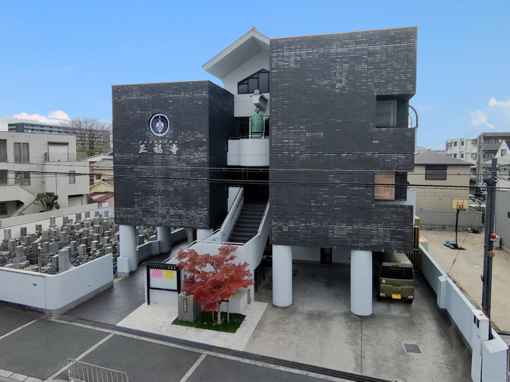 青空の下の正福寺。阪急相川駅から徒歩4分の街なかにあります